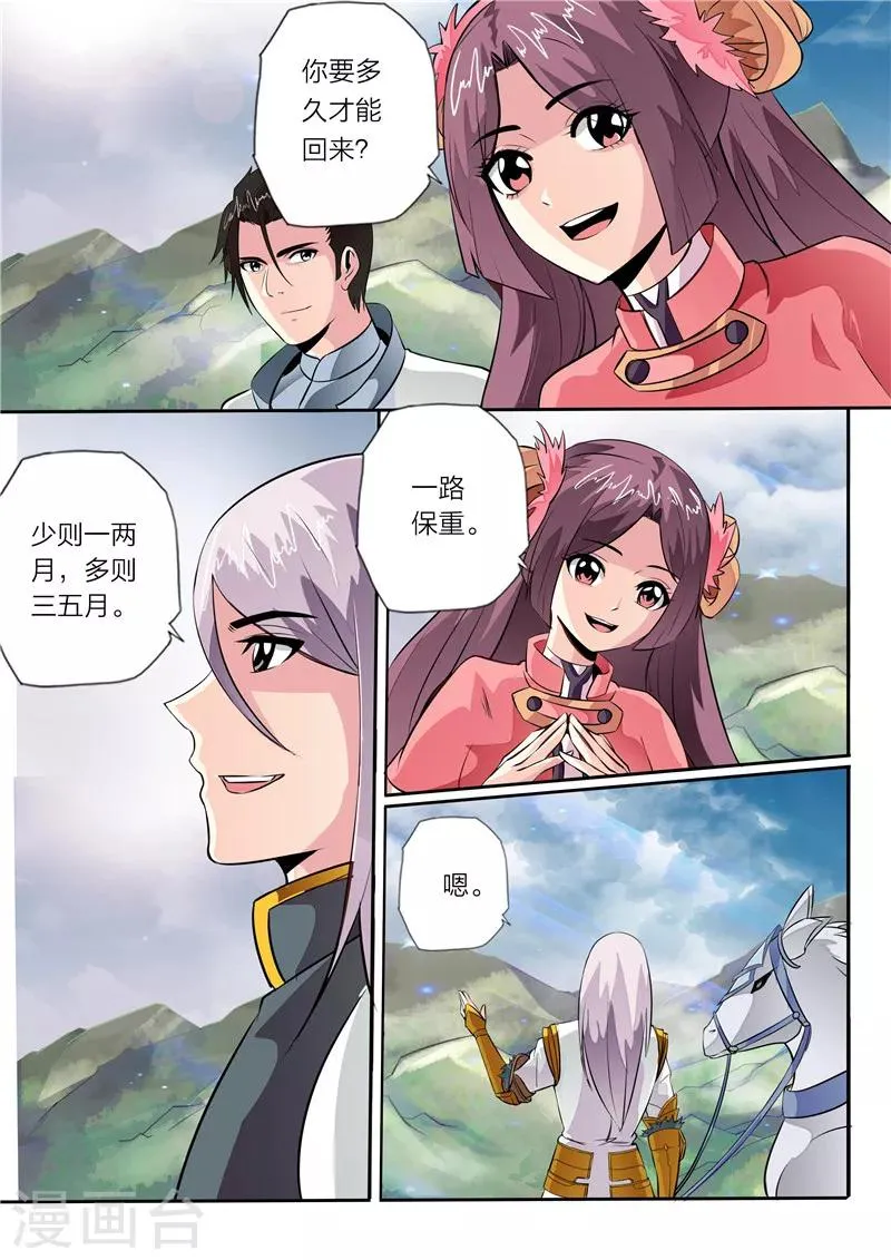 第20话 离别 第7页