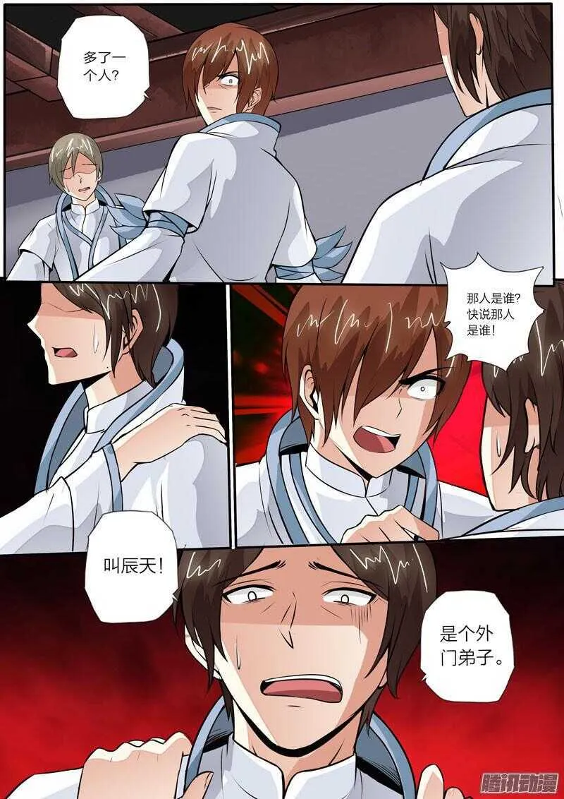 第22话 星辰镇 第1页