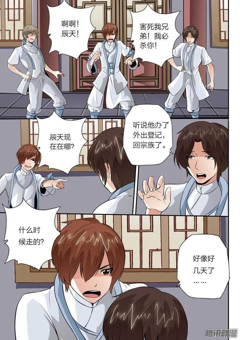 第22话 星辰镇 第3页