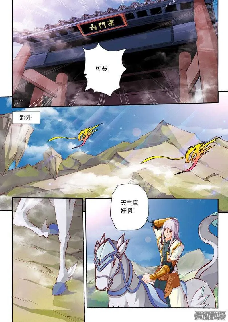 第22话 星辰镇 第4页