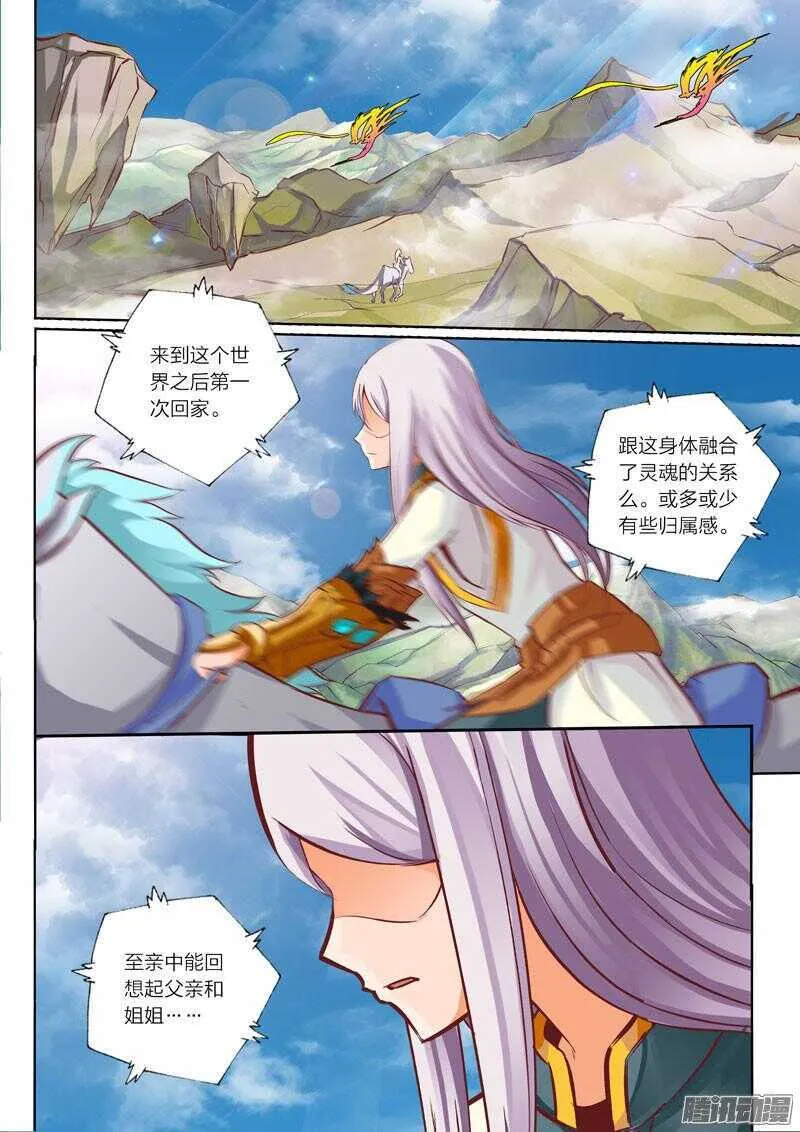 第22话 星辰镇 第5页