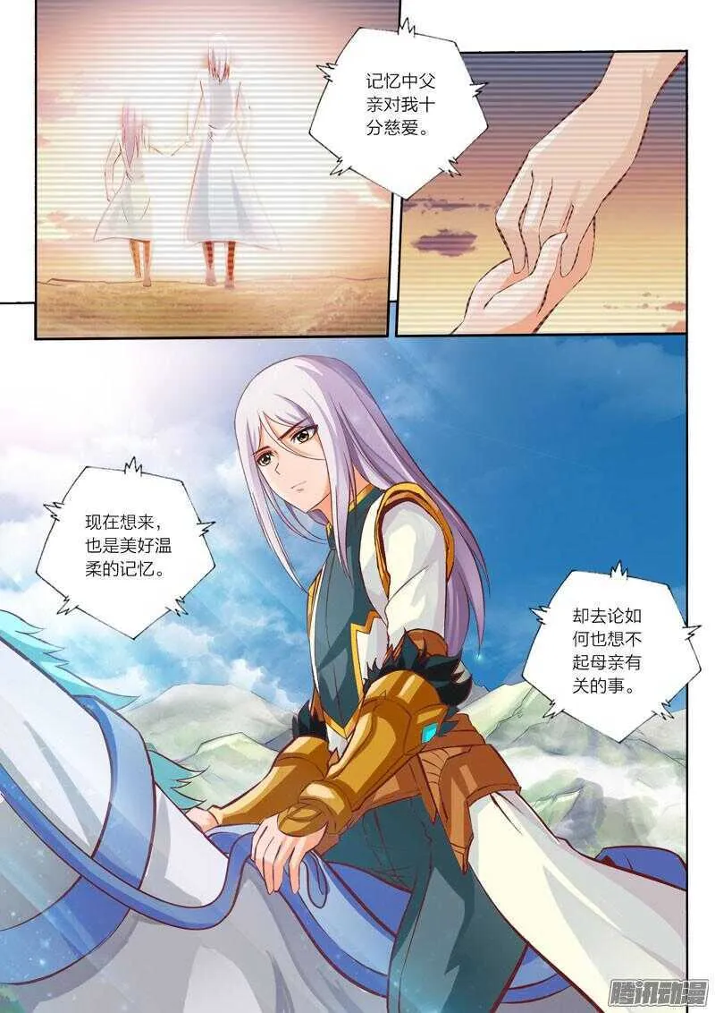 第22话 星辰镇 第6页