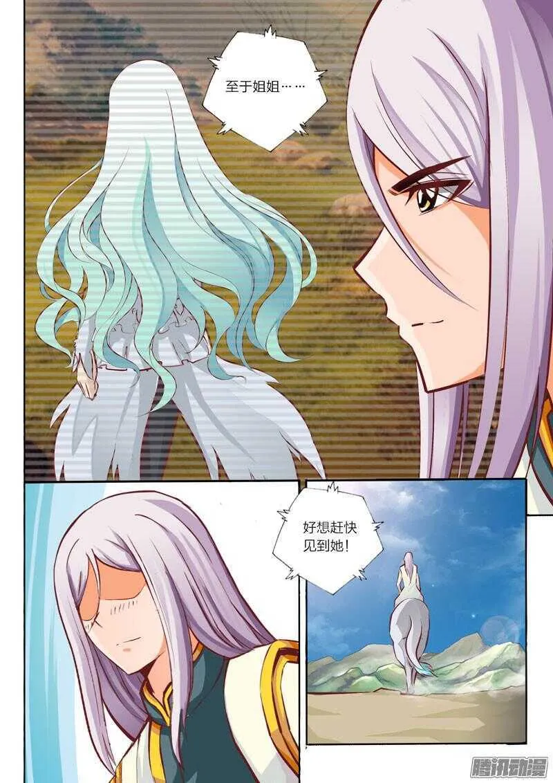 第22话 星辰镇 第7页