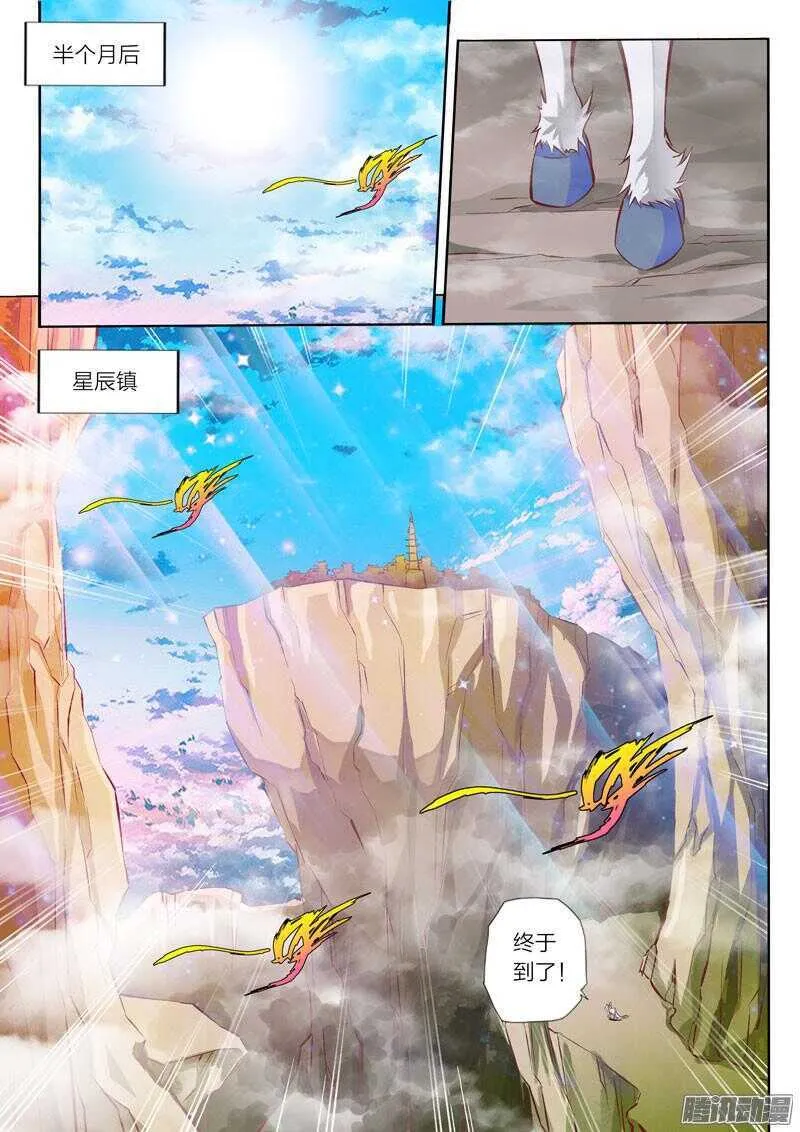 第22话 星辰镇 第8页