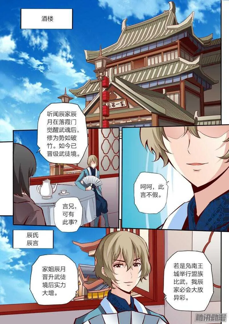 第23话 元阳灵果 第1页