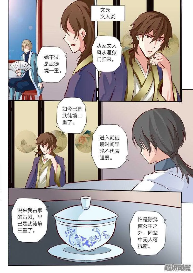 第23话 元阳灵果 第2页