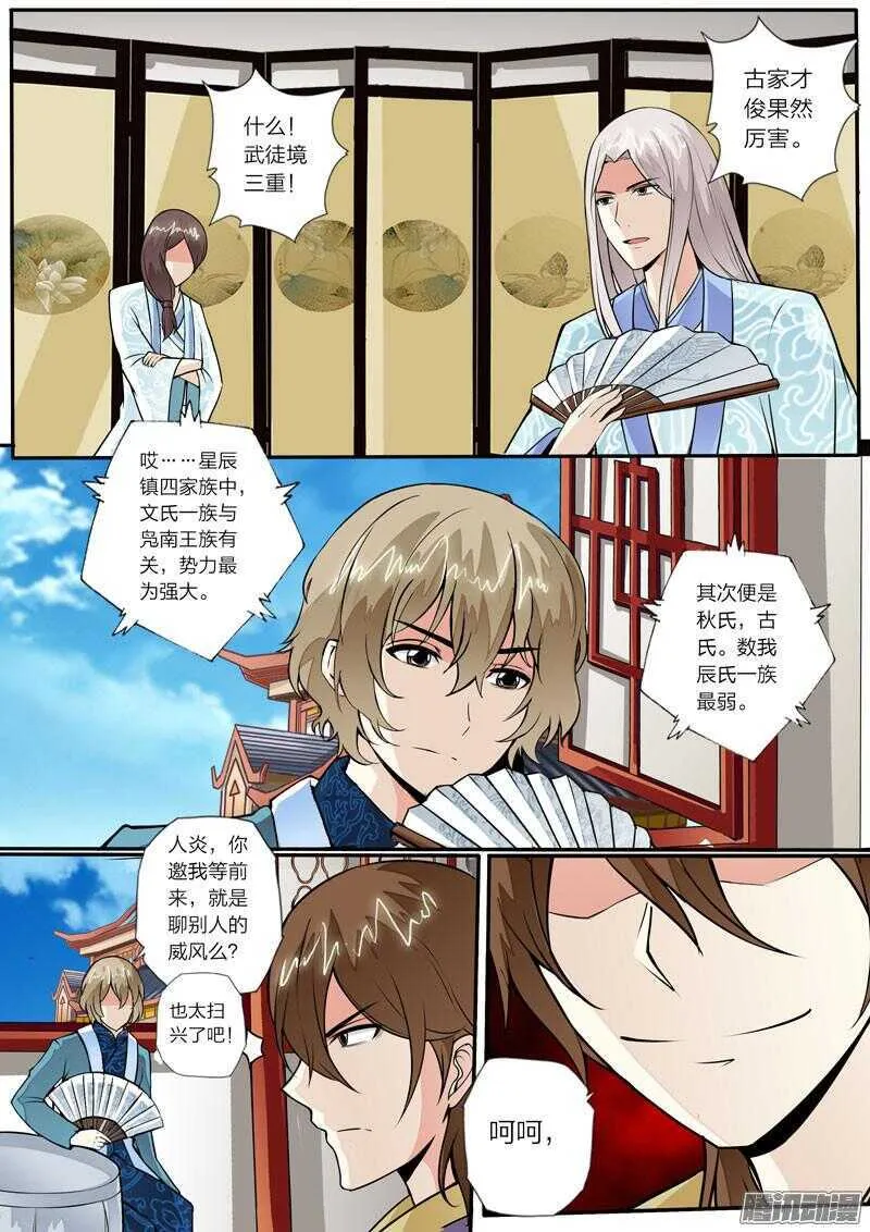 第23话 元阳灵果 第3页