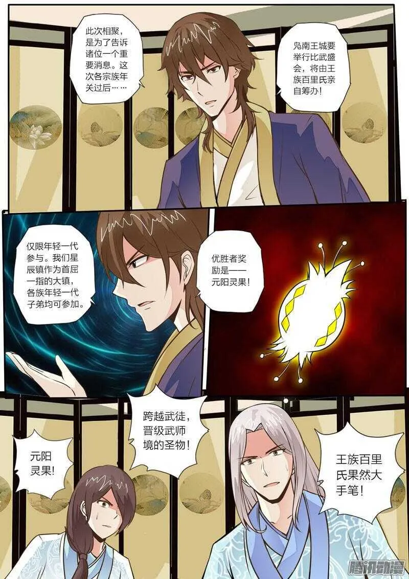 第23话 元阳灵果 第4页
