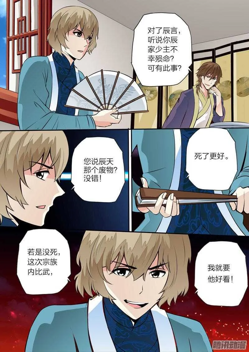 第23话 元阳灵果 第5页