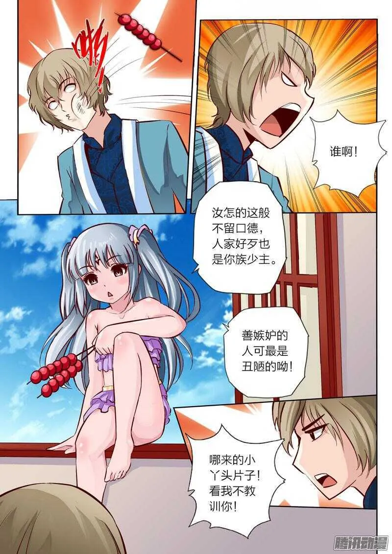 第23话 元阳灵果 第6页
