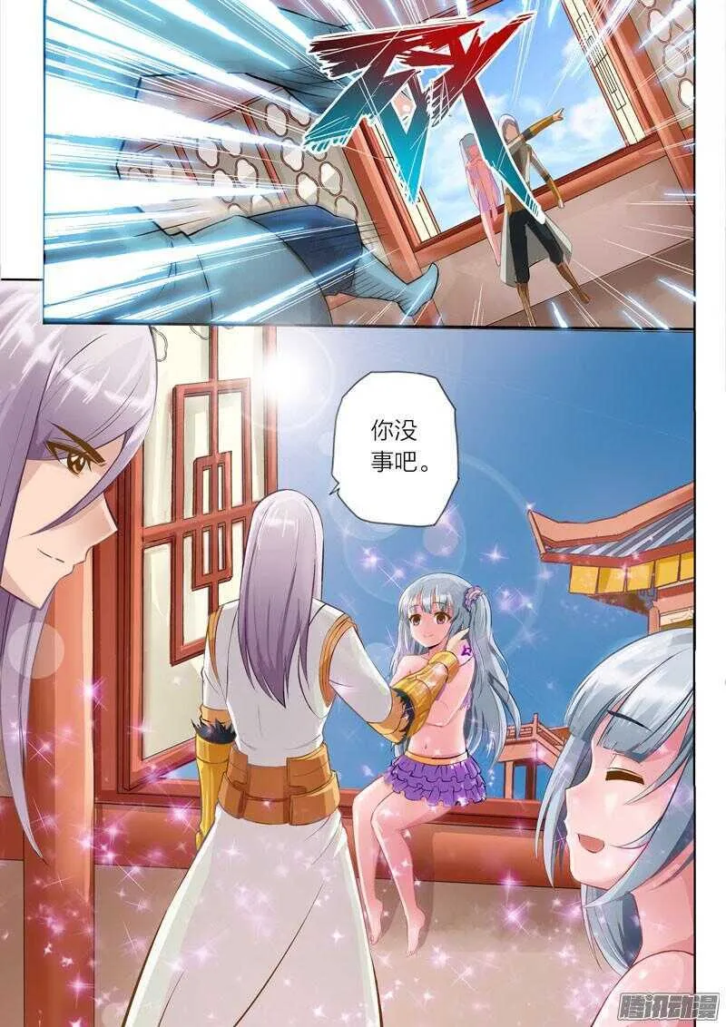 第23话 元阳灵果 第8页