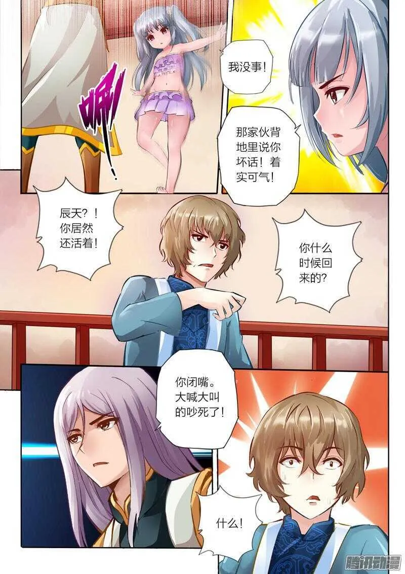 第24话 焕然一新 第1页