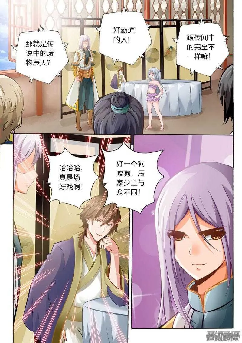 第24话 焕然一新 第5页