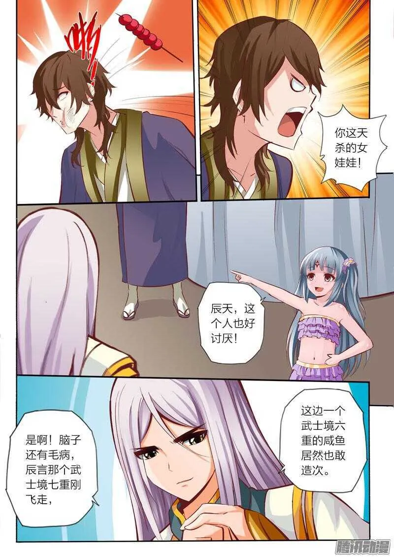 第24话 焕然一新 第6页