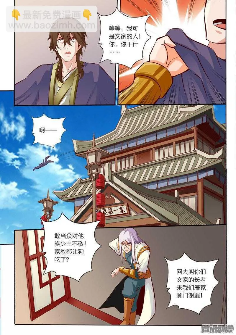 第24话 焕然一新 第7页
