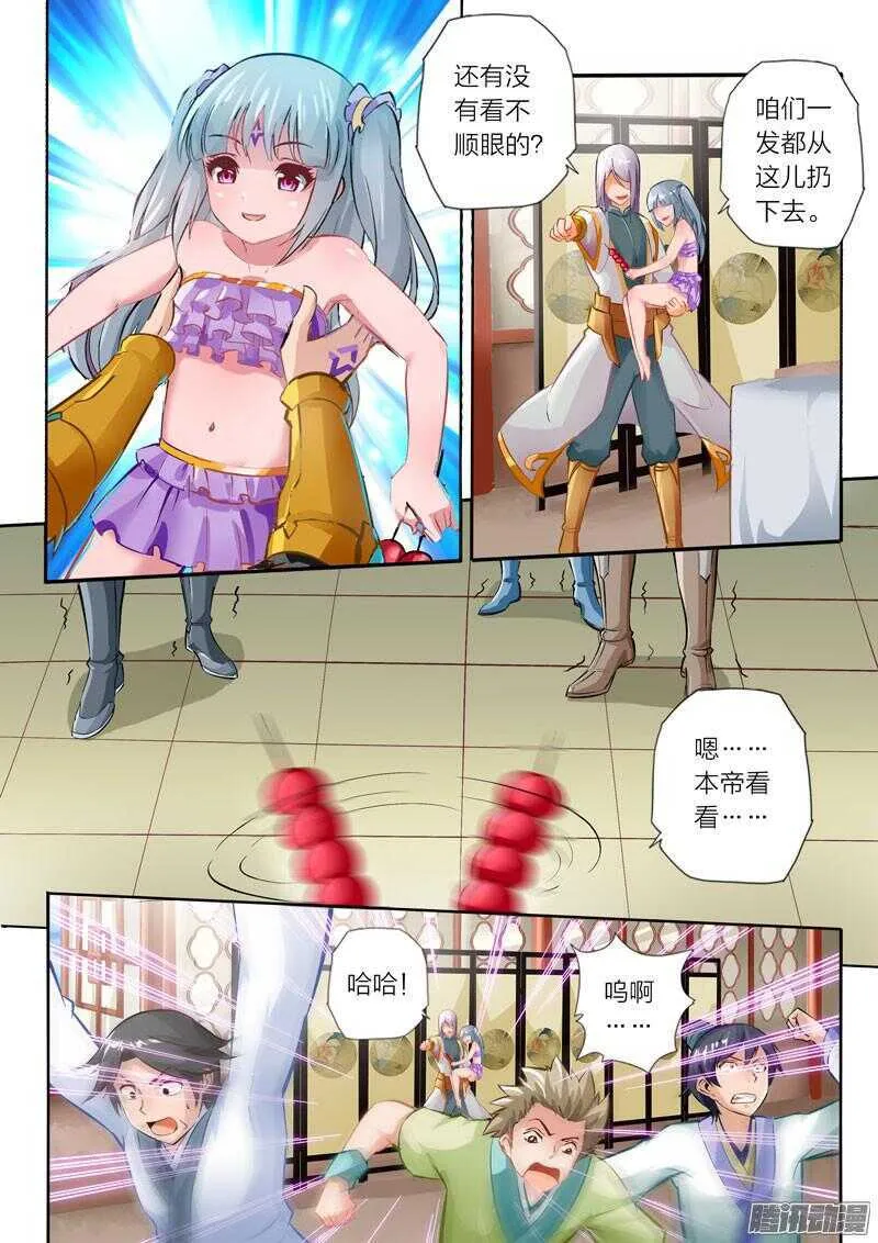 第24话 焕然一新 第8页