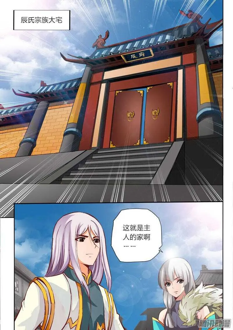 第25话 巧遇 第1页