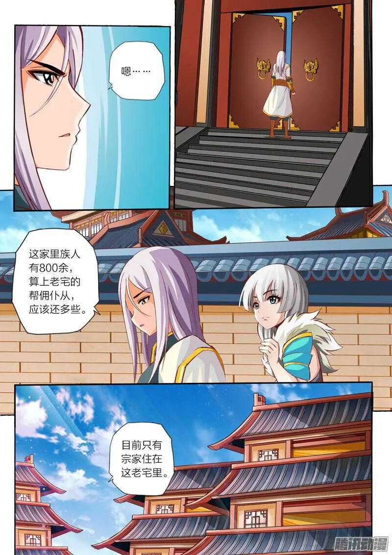 第25话 巧遇 第2页
