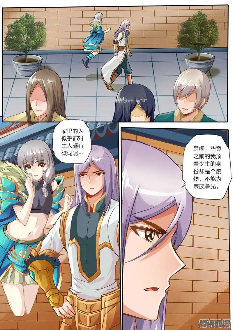 第25话 巧遇 第3页