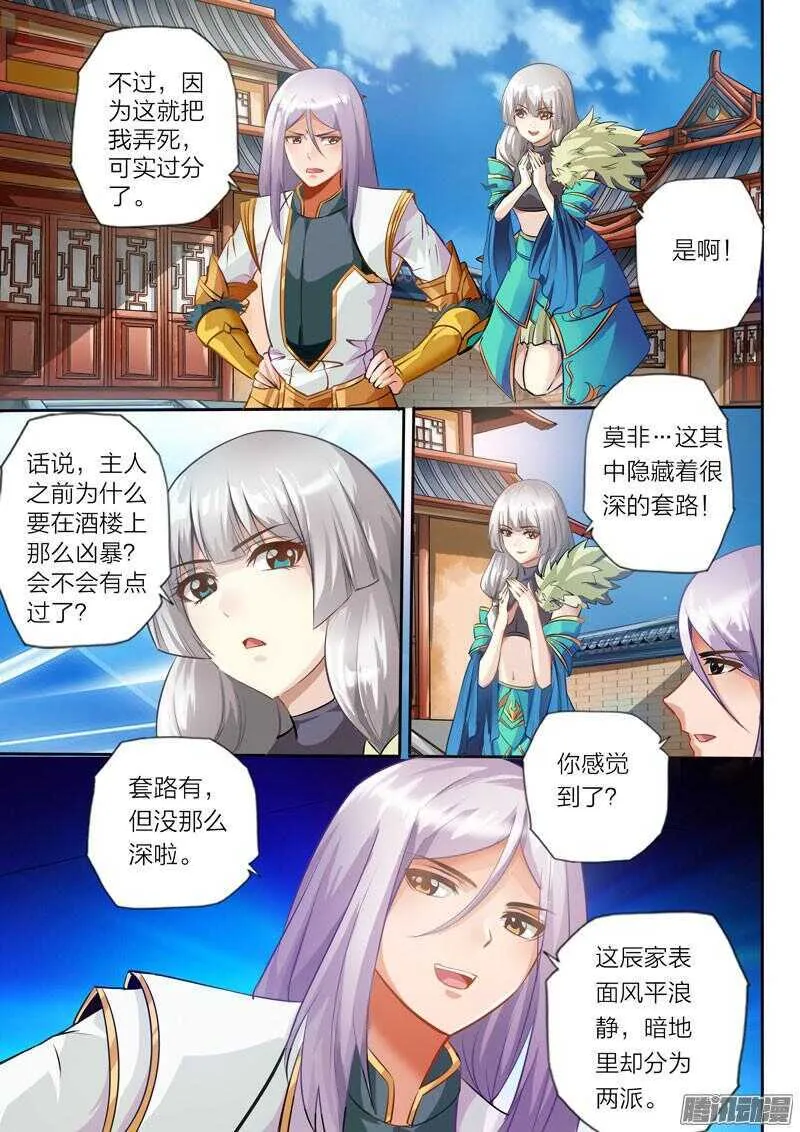 第25话 巧遇 第4页
