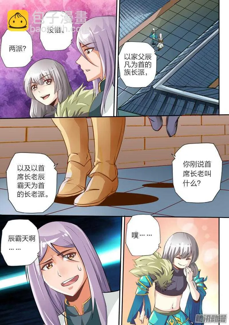 第25话 巧遇 第5页