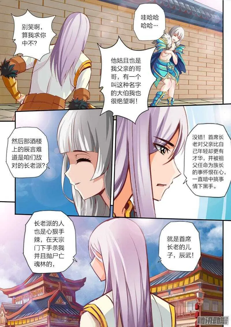 第25话 巧遇 第6页