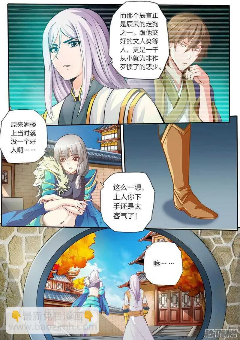 第25话 巧遇 第7页