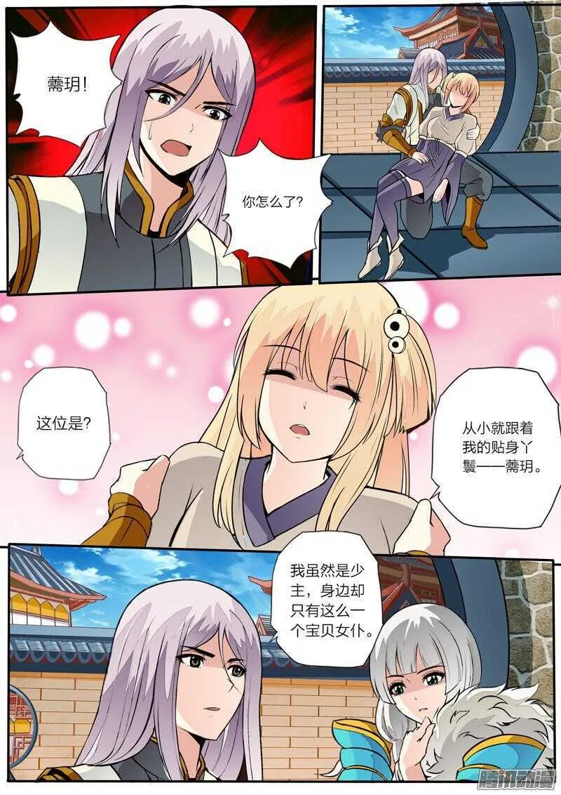 第26话 丫头薷玥 第1页