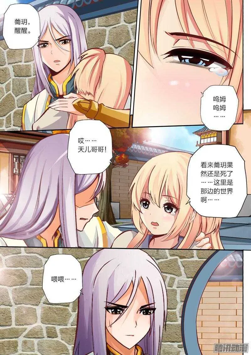 第26话 丫头薷玥 第2页