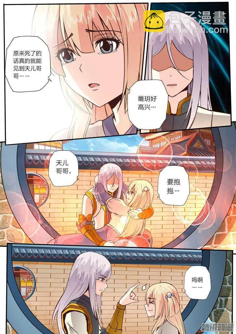 第26话 丫头薷玥 第3页