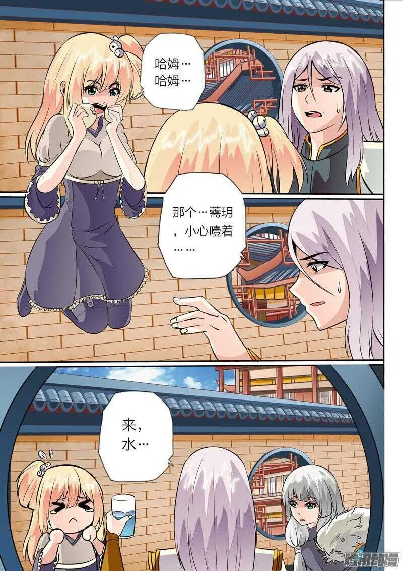 第26话 丫头薷玥 第6页