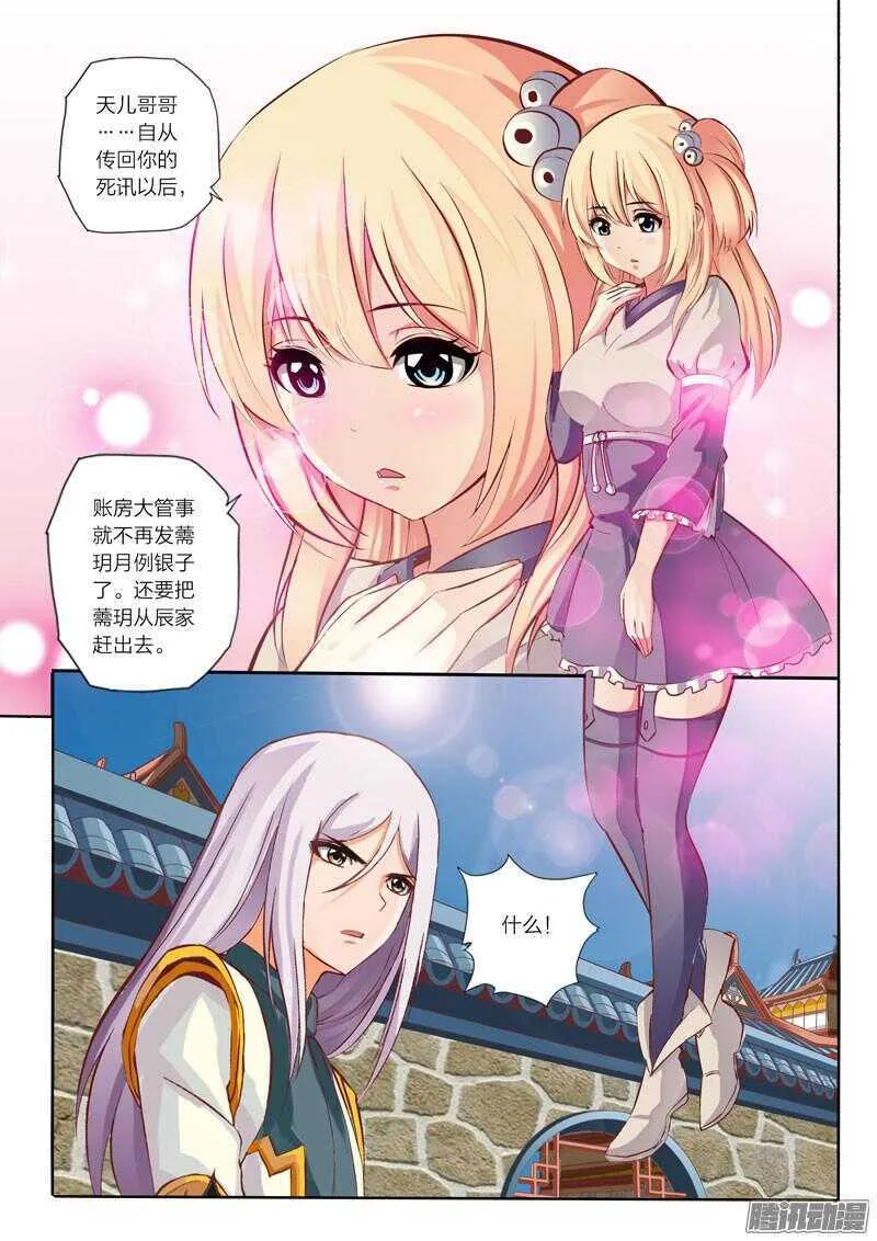 第26话 丫头薷玥 第8页