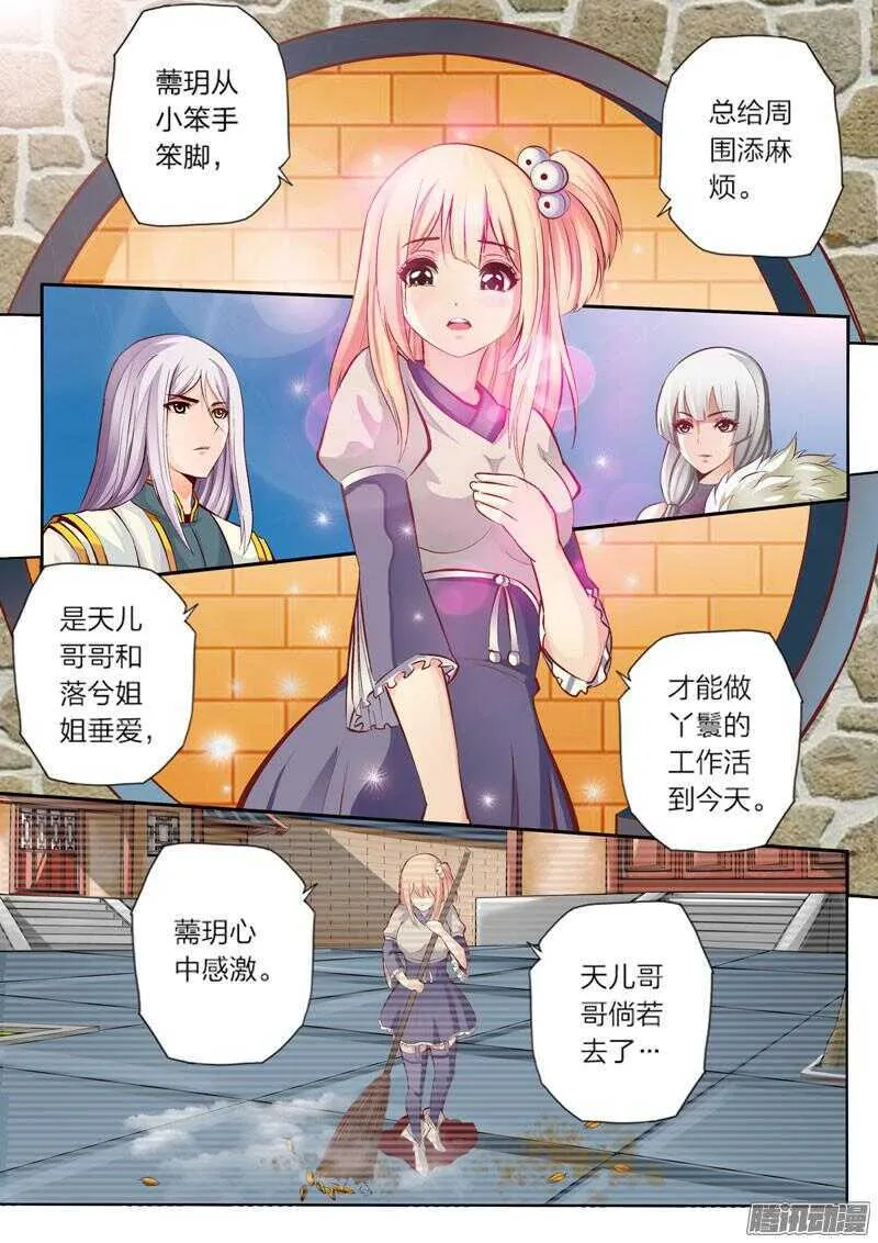 第27话 第六感 第1页