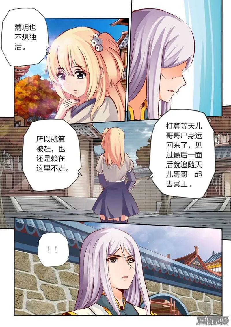 第27话 第六感 第2页