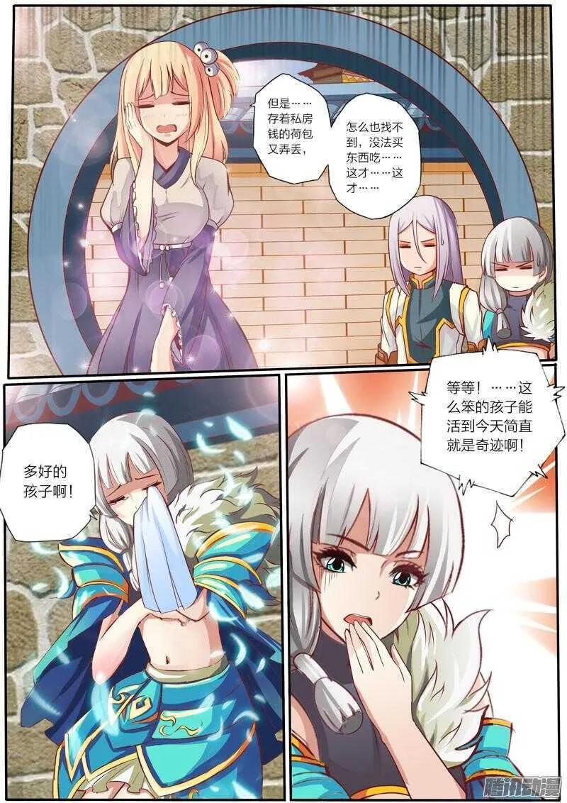 第27话 第六感 第3页