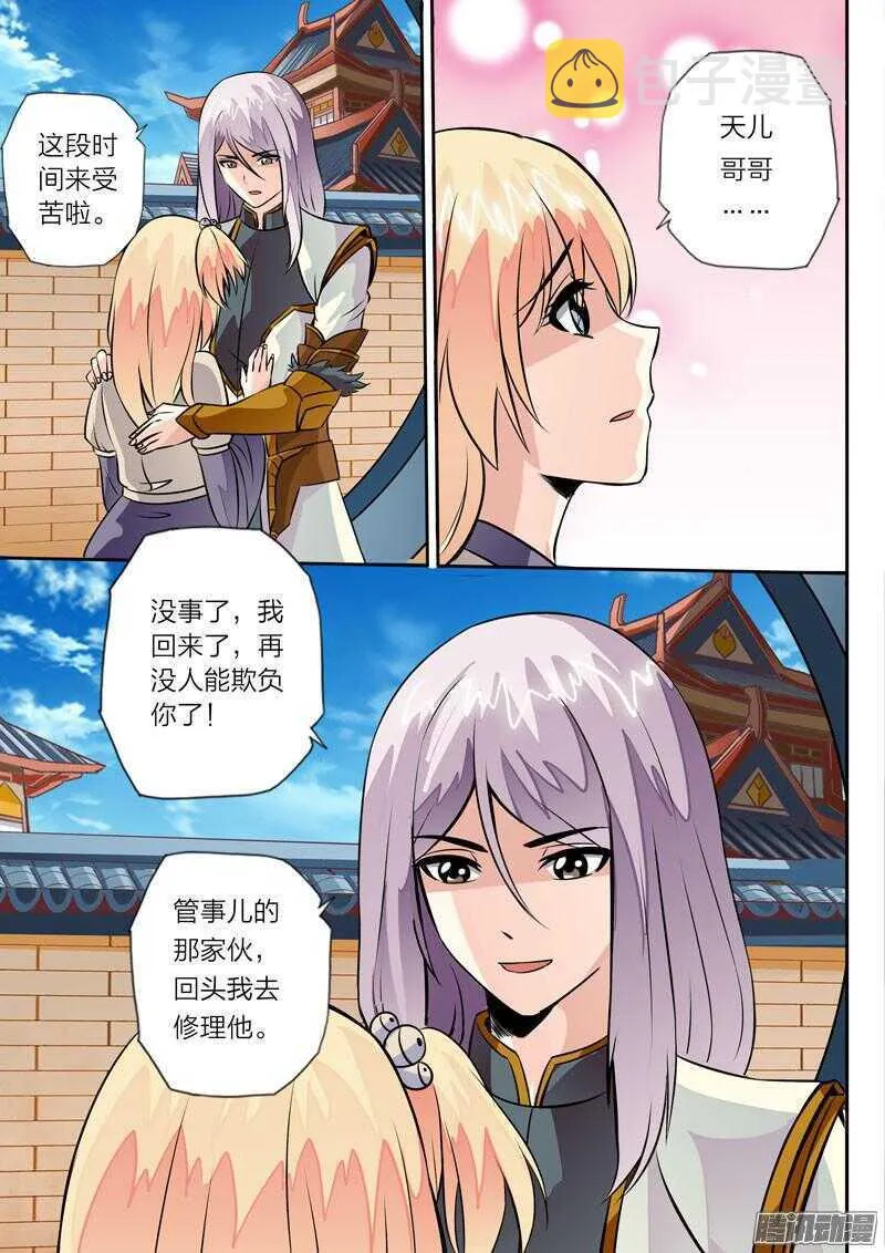 第27话 第六感 第4页