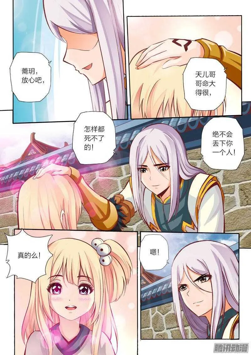 第27话 第六感 第5页