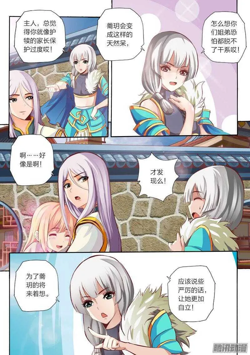第27话 第六感 第6页
