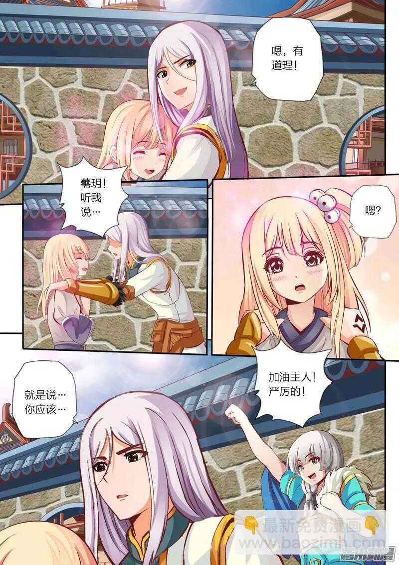 第27话 第六感 第7页