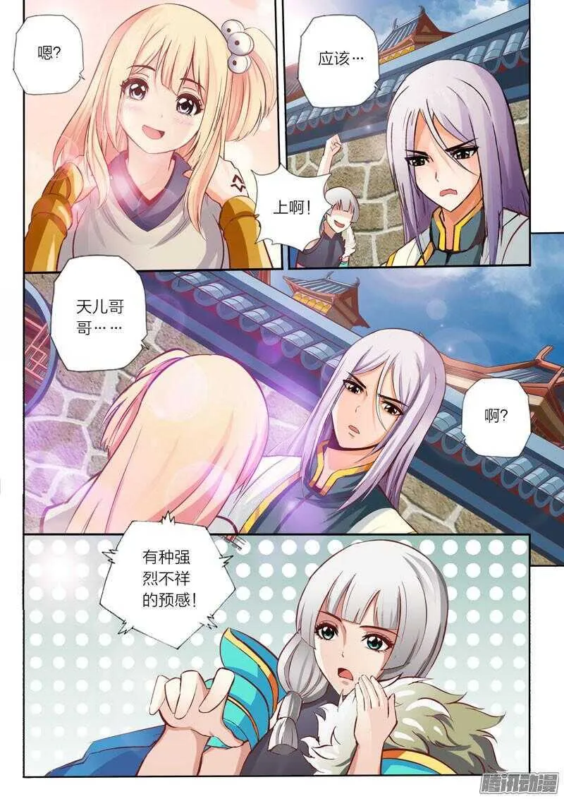 第27话 第六感 第8页