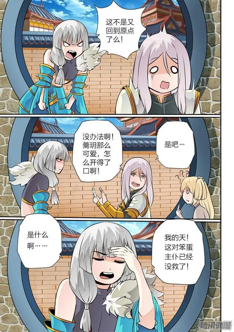 第28话 笨蛋主仆 第3页