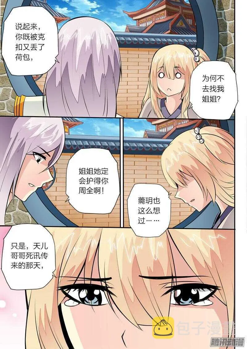 第28话 笨蛋主仆 第4页