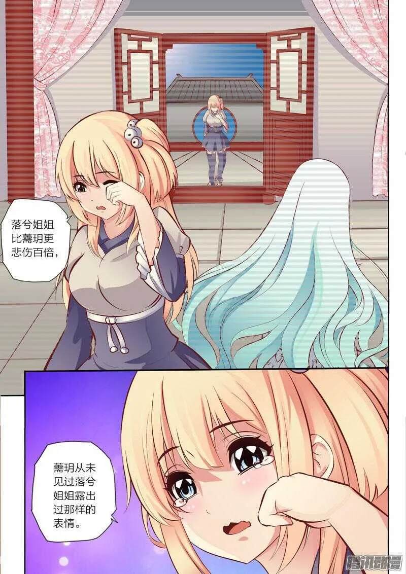 第28话 笨蛋主仆 第5页
