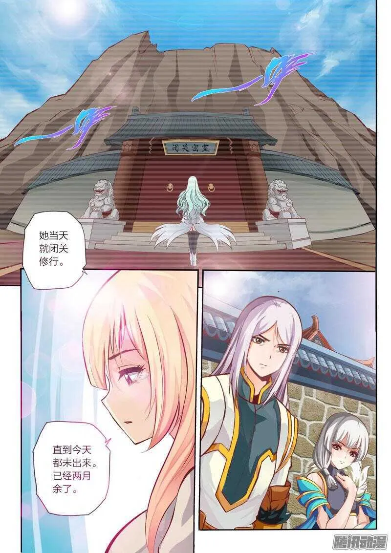 第28话 笨蛋主仆 第6页