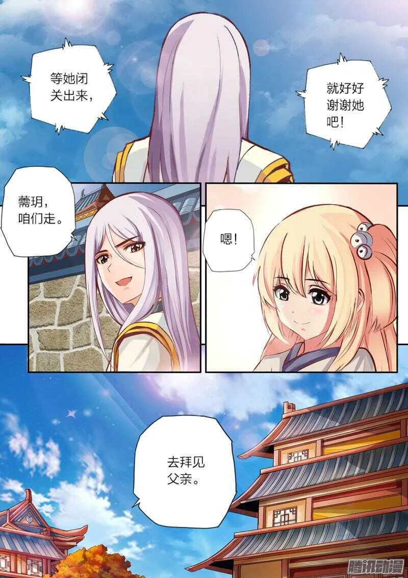第28话 笨蛋主仆 第8页
