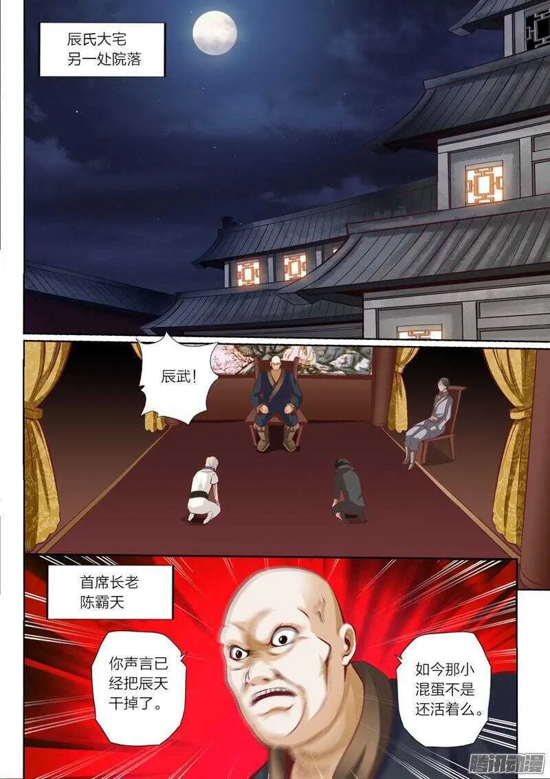 第30话 修炼密室 第1页