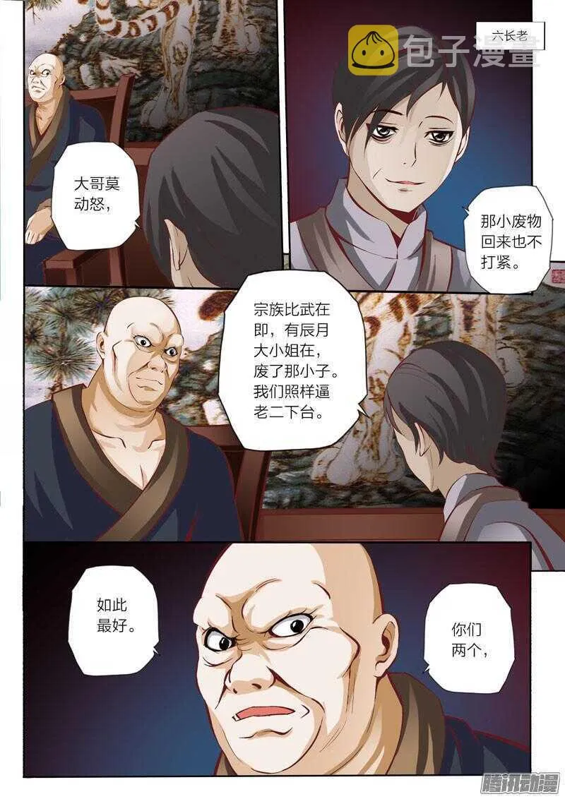 第30话 修炼密室 第2页