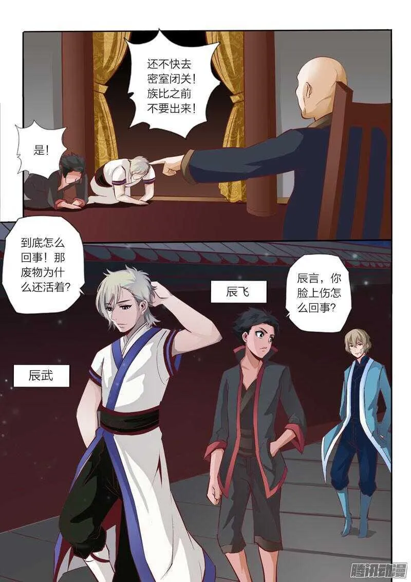 第30话 修炼密室 第3页
