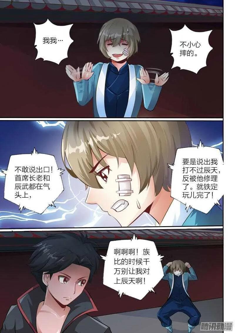第30话 修炼密室 第4页