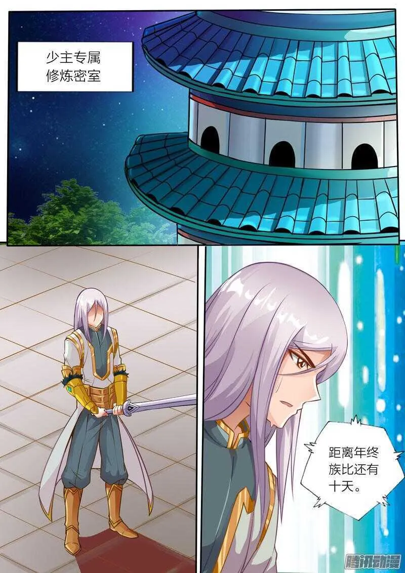 第30话 修炼密室 第5页